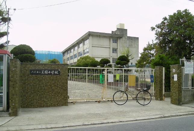 【小学校】八尾市立美園小学校まで465ｍ