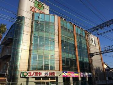 【ショッピングセンター】コノミヤ弥刀店まで1556ｍ