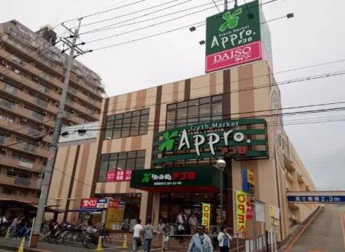 【スーパー】食品館アプロ 友井店まで679ｍ