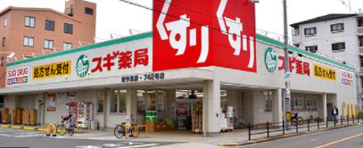 【ドラッグストア】スギドラッグ 今里店まで590ｍ