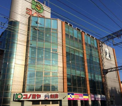 【スーパー】スーパーマーケット コノミヤ 弥刀店まで316ｍ
