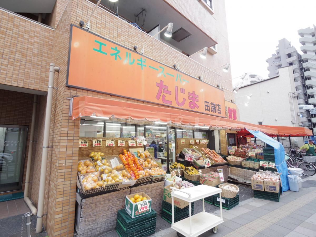 エネルギースーパーたじま 田端店 徒歩3分。 190m エネルギースーパーたじま 田端店 徒歩3分。 190m
