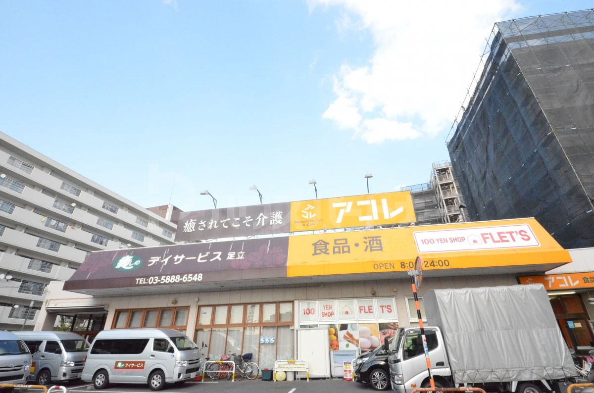 アコレ青井5丁目店 徒歩6分。 440m アコレ青井5丁目店 徒歩6分。 440m