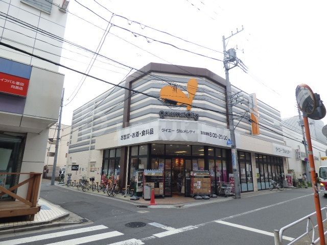 グルメシティー東向島駅前店 徒歩4分。 310m グルメシティー東向島駅前店 徒歩4分。 310m
