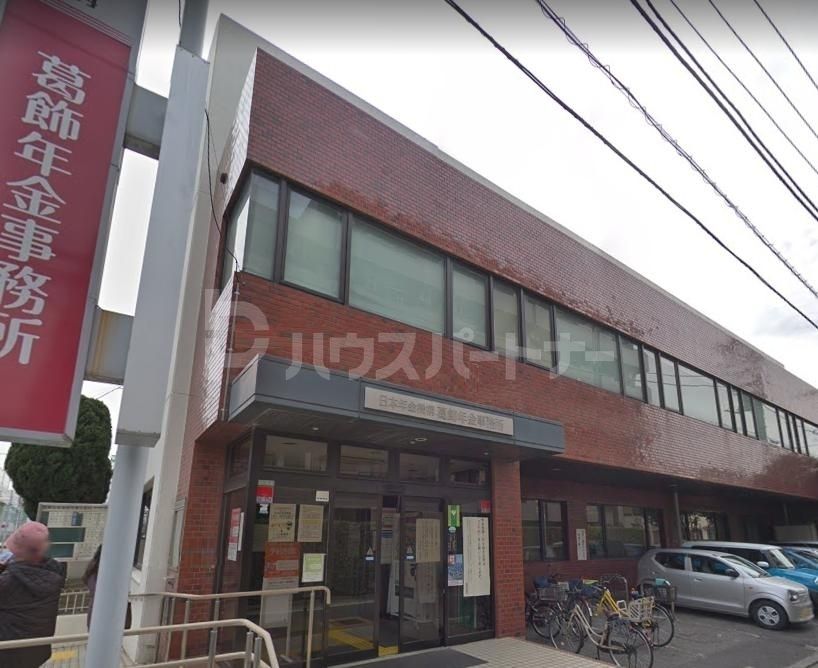 葛飾年金事務所 徒歩17分。 1310m 葛飾年金事務所 徒歩17分。 1310m