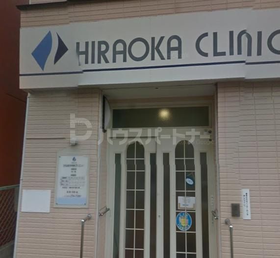 ひらおか内科クリニック 徒歩5分。 340m ひらおか内科クリニック 徒歩5分。 340m
