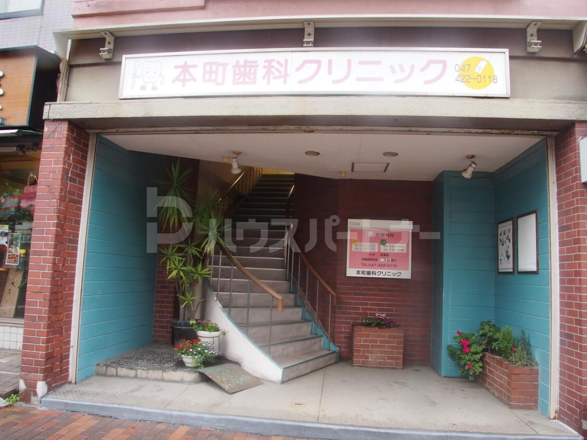 本町歯科クリニック 徒歩13分。 1000m 本町歯科クリニック 徒歩13分。 1000m
