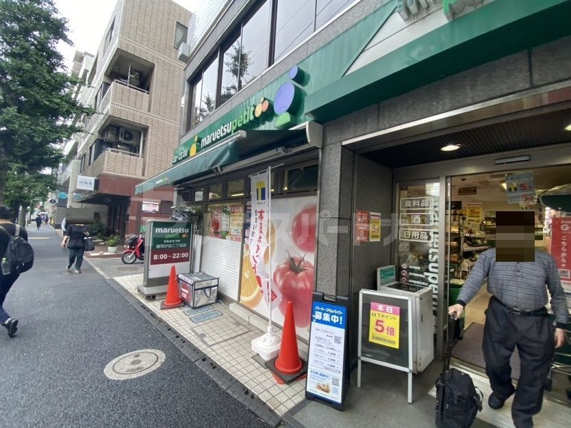 マルエツ雑司が谷二丁目店 徒歩5分。 350m マルエツ雑司が谷二丁目店 徒歩5分。 350m