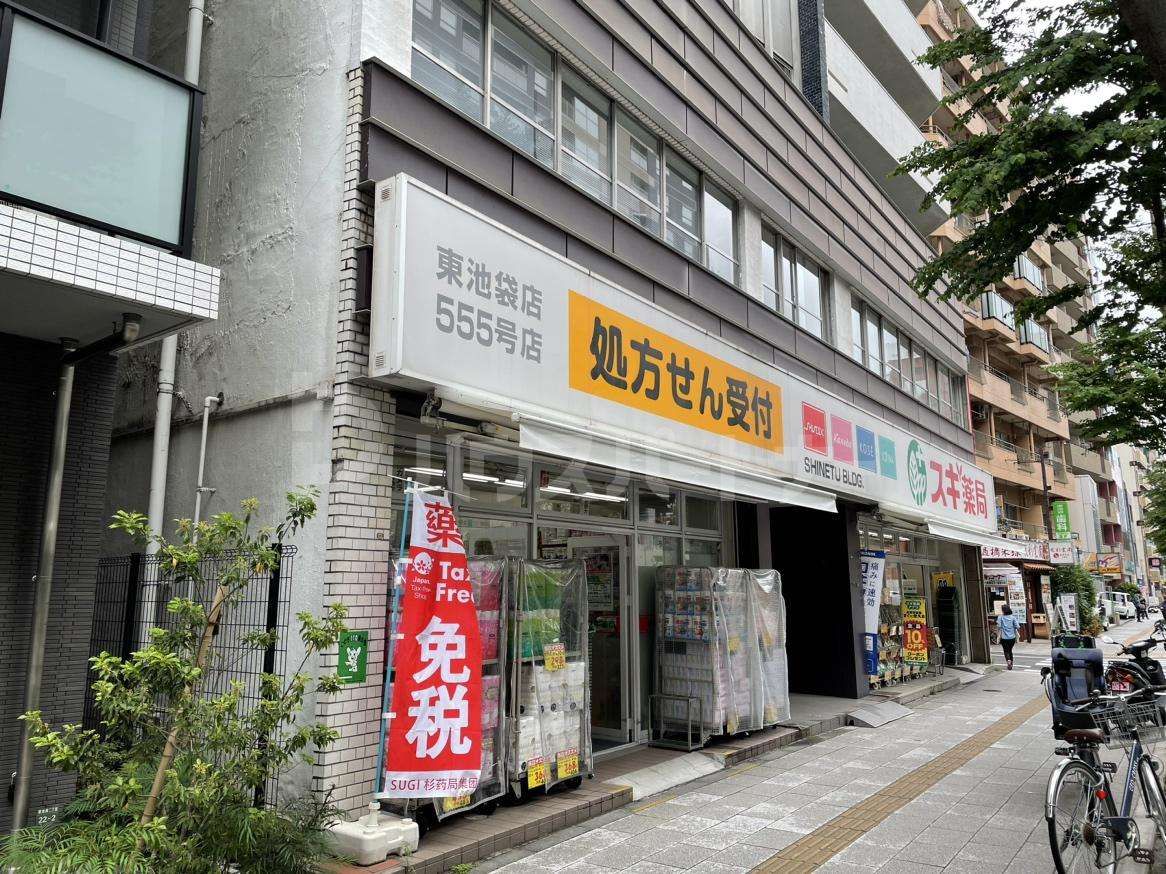 スギ薬局東池袋店 徒歩3分。 170m スギ薬局東池袋店 徒歩3分。 170m