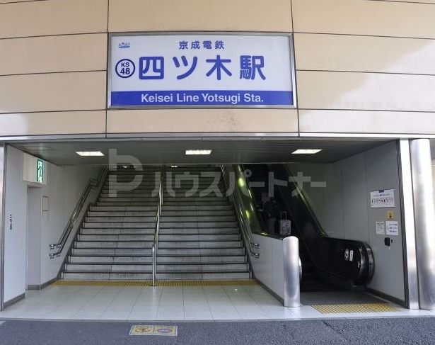 四ツ木駅(京成 押上線) 徒歩8分。 620m 四ツ木駅(京成 押上線) 徒歩8分。 620m