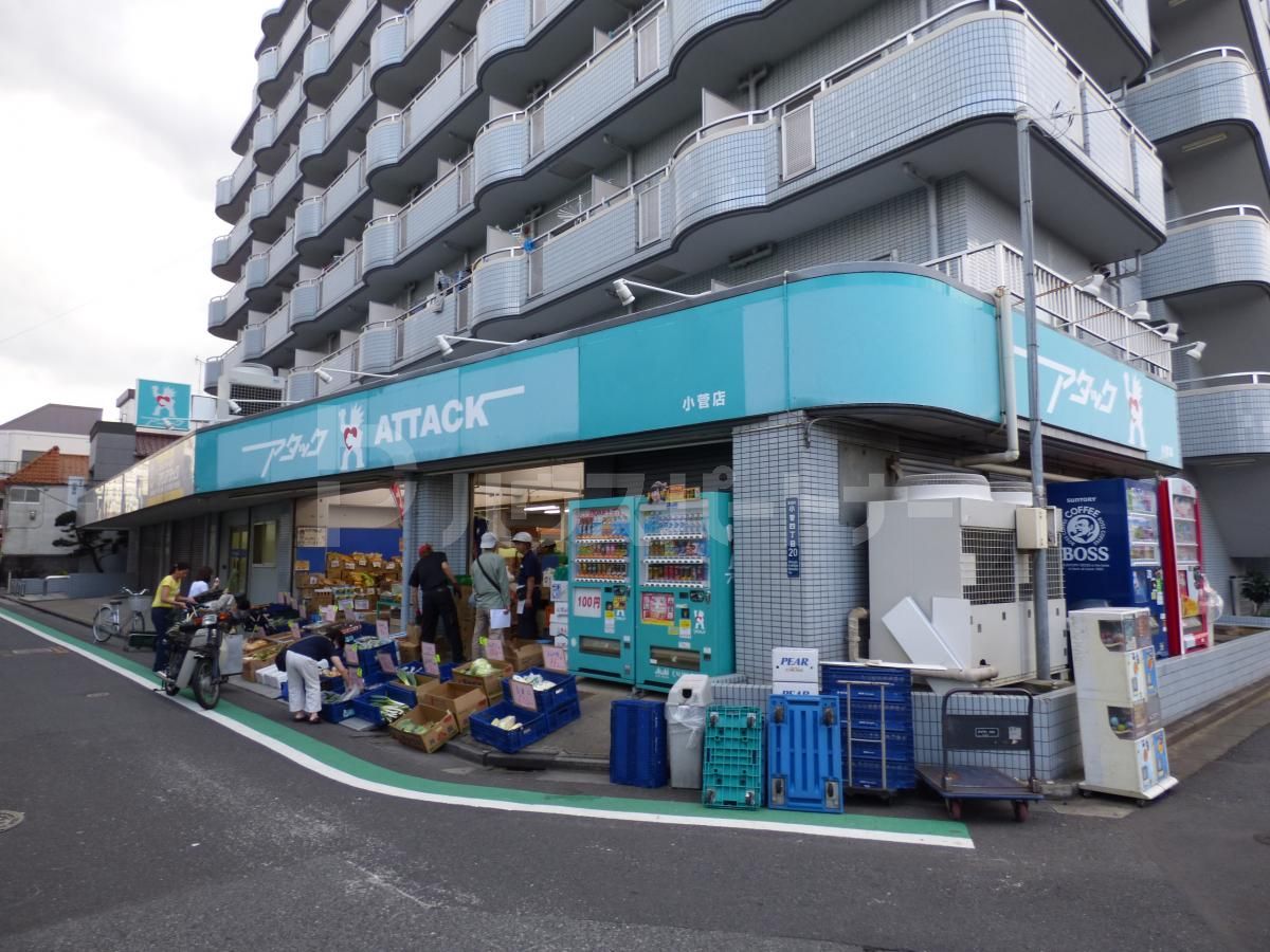 アタック小菅店 徒歩13分。 990m アタック小菅店 徒歩13分。 990m