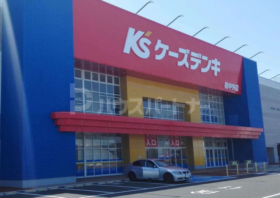 ケーズデンキ 柏中央店 徒歩20分。 1580m ケーズデンキ 柏中央店 徒歩20分。 1580m