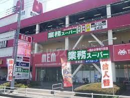 業務スーパー北柏店 徒歩13分。 1020m 業務スーパー北柏店 徒歩13分。 1020m