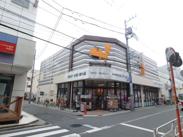 グルメシティー東向島駅前店 徒歩4分。 300m グルメシティー東向島駅前店 徒歩4分。 300m