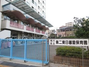 第二東日暮里保育園 徒歩8分。 630m 第二東日暮里保育園 徒歩8分。 630m