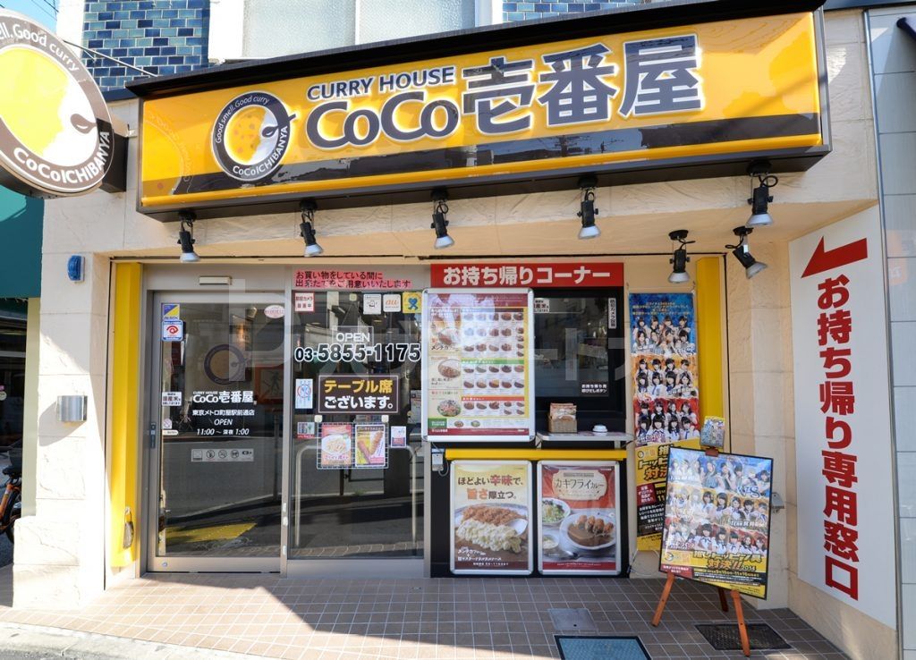 CoCo壱番屋東京メトロ町屋駅前通店 徒歩2分。 150m CoCo壱番屋東京メトロ町屋駅前通店 徒歩2分。 150m
