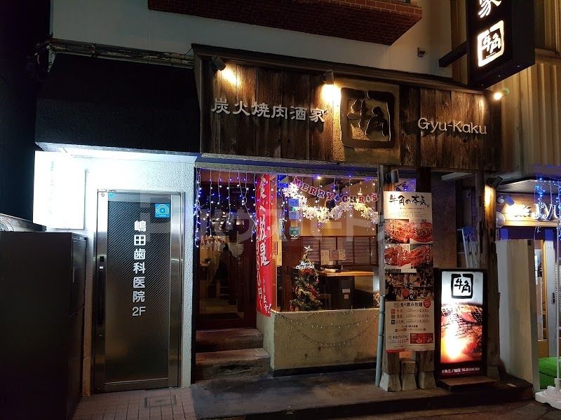 焼肉酒家牛角三ノ輪店 徒歩5分。 350m 焼肉酒家牛角三ノ輪店 徒歩5分。 350m