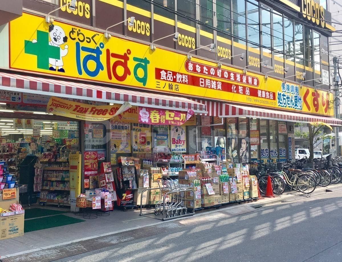 どらっぐぱぱす三ノ輪店 徒歩8分。 580m どらっぐぱぱす三ノ輪店 徒歩8分。 580m