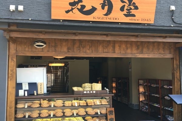 株式会社花月堂本店 徒歩14分。 1050m 株式会社花月堂本店 徒歩14分。 1050m