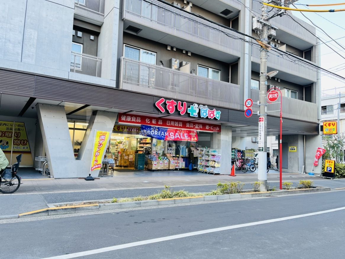 どらっぐぱぱす西日暮里店 徒歩8分。 610m どらっぐぱぱす西日暮里店 徒歩8分。 610m