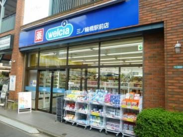 ウエルシア三ノ輪橋駅前店 徒歩11分。 870m ウエルシア三ノ輪橋駅前店 徒歩11分。 870m