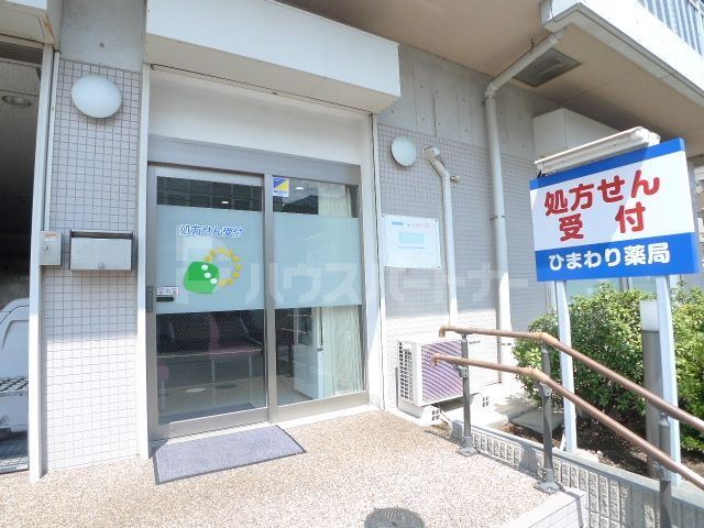 ひまわり薬局豊四季駅前店 徒歩7分。 530m ひまわり薬局豊四季駅前店 徒歩7分。 530m
