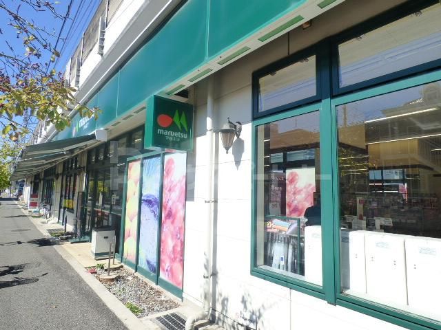マルエツ東中山店 406m マルエツ東中山店 406m