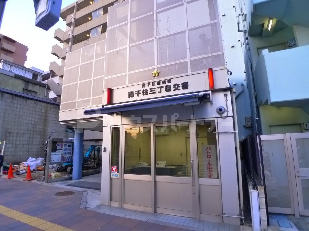 南千住三丁目交番 徒歩7分。 500m 南千住三丁目交番 徒歩7分。 500m