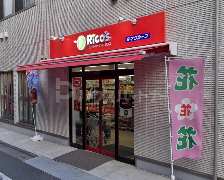 リコス巣鴨1丁目店 徒歩7分。 520m リコス巣鴨1丁目店 徒歩7分。 520m