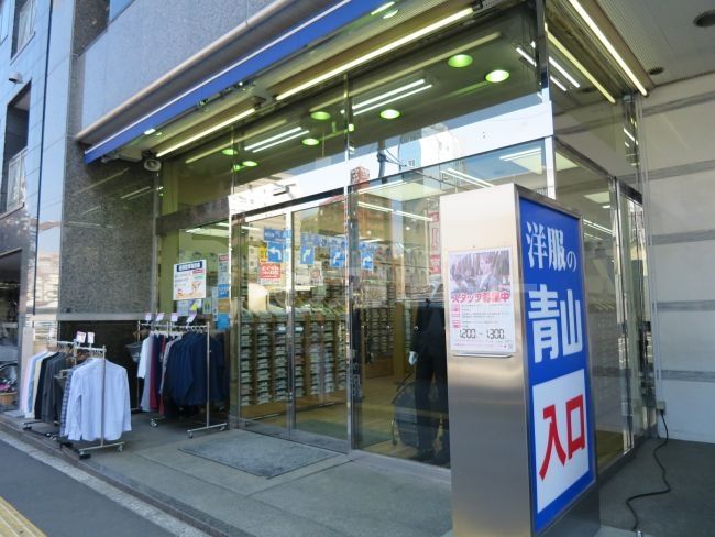 洋服の青山台東三ノ輪駅前店 徒歩8分。 570m 洋服の青山台東三ノ輪駅前店 徒歩8分。 570m