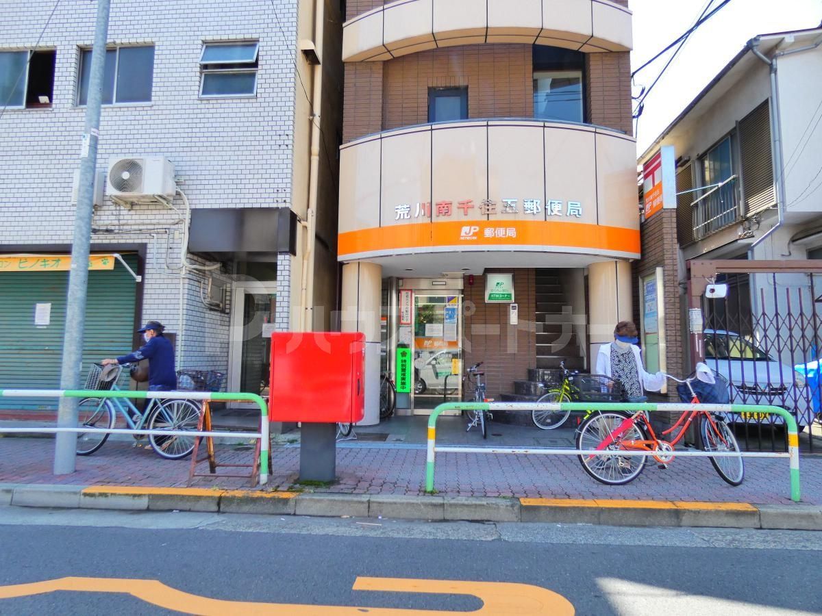 荒川南千住五郵便局 徒歩8分。 630m 荒川南千住五郵便局 徒歩8分。 630m