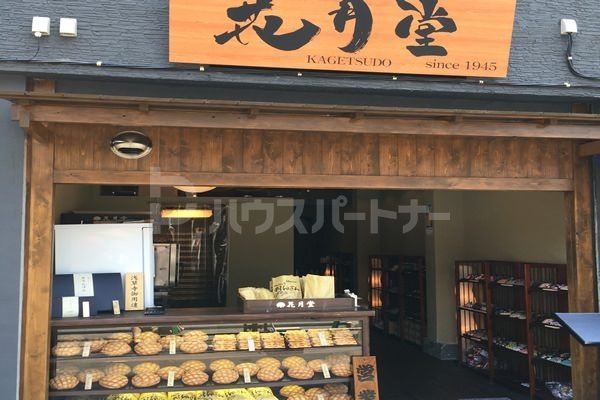 株式会社花月堂本店 徒歩11分。 810m 株式会社花月堂本店 徒歩11分。 810m