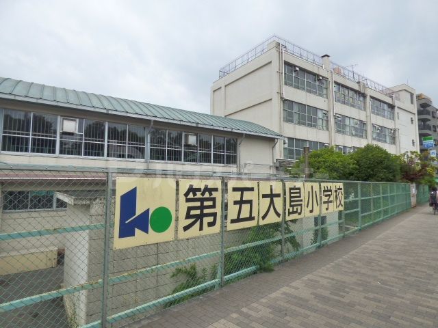 江東区立第五大島小学校 徒歩6分。 450m 江東区立第五大島小学校 徒歩6分。 450m