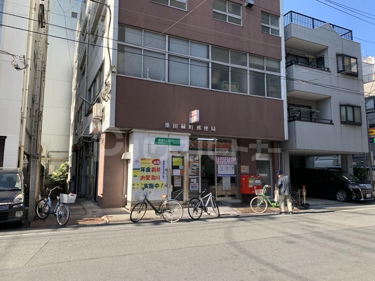 墨田緑町郵便局 徒歩17分。 1300m 墨田緑町郵便局 徒歩17分。 1300m