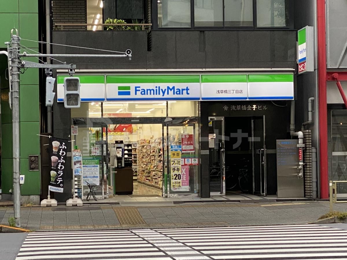 ファミリーマート浅草橋三丁目店 徒歩5分。 350m ファミリーマート浅草橋三丁目店 徒歩5分。 350m
