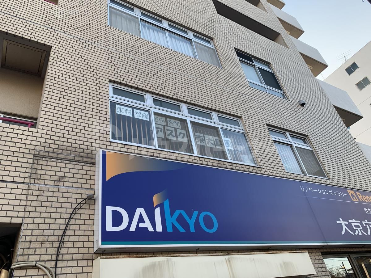 アスク東大島保育園 徒歩6分。 430m アスク東大島保育園 徒歩6分。 430m