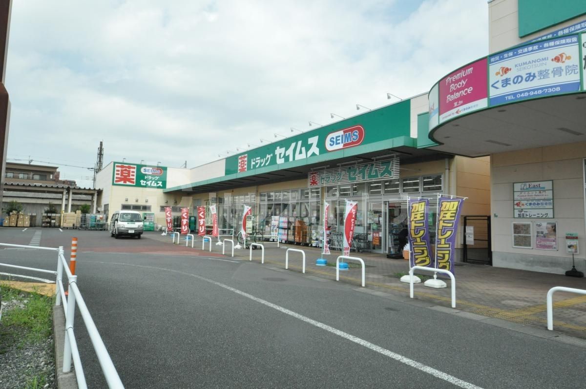 ドラッグセイムスモールプラザ草加中央店 徒歩3分。 230m ドラッグセイムスモールプラザ草加中央店 徒歩3分。 230m