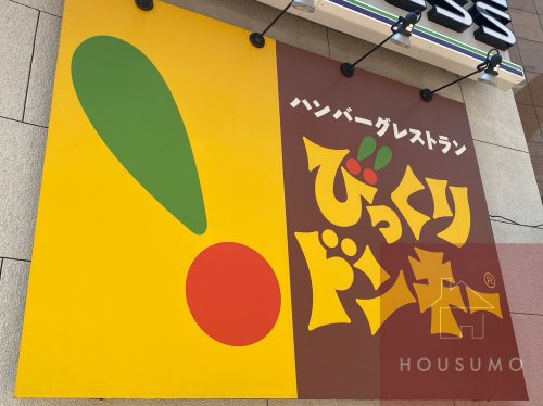 【ファミリーレストラン】びっくりドンキー 千里店まで1065m 【ファミリーレストラン】びっくりドンキー 千里店まで1065m