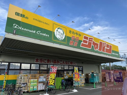 【ドラッグストア】ジャパン 十三店まで788m 【ドラッグストア】ジャパン 十三店まで788m
