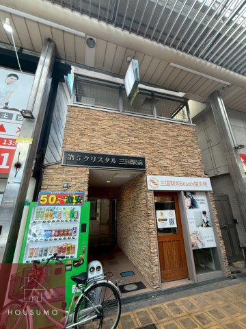 第5クリスタル三国駅前 