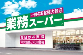 【スーパー】業務スーパー 赤川店まで292m 【スーパー】業務スーパー 赤川店まで292m