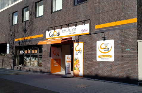 【スーパー】CoDeli(コデリ) 幸町1丁目店まで254m 【スーパー】CoDeli(コデリ) 幸町1丁目店まで254m