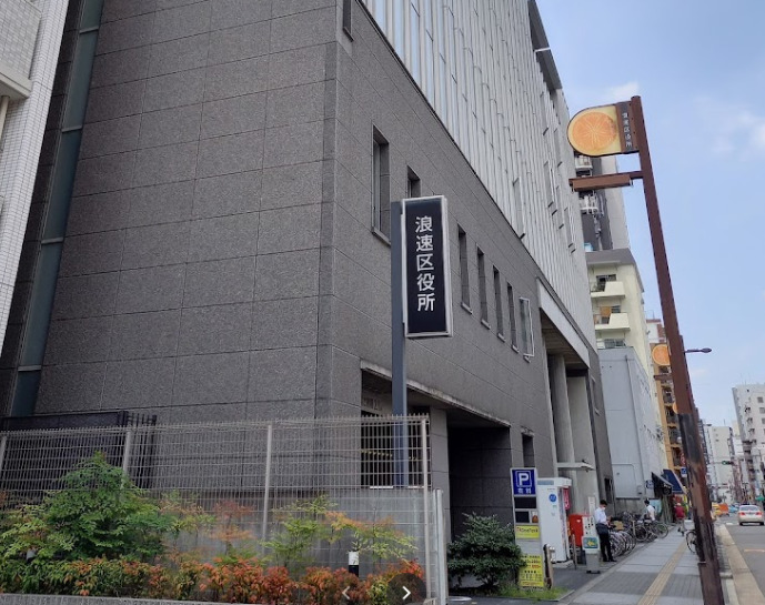 【市役所・区役所】大阪市浪速区役所まで1382m 【市役所・区役所】大阪市浪速区役所まで1382m