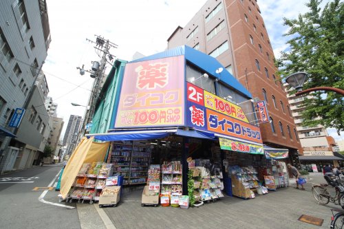 【ドラッグストア】ダイコクドラッグ 西長堀店まで177m 【ドラッグストア】ダイコクドラッグ 西長堀店まで177m