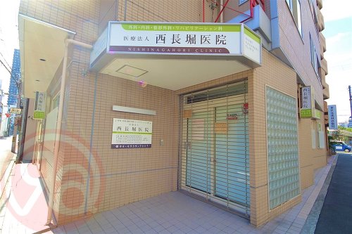 【総合病院】西長堀医院まで199m 【総合病院】西長堀医院まで199m