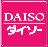 【生活雑貨店】ダイソーまで1321m 【生活雑貨店】ダイソーまで1321m
