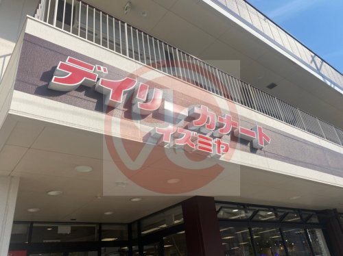 【スーパー】デイリーカナートイズミヤ 花園店まで812m 【スーパー】デイリーカナートイズミヤ 花園店まで812m