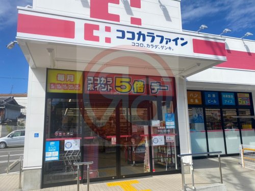 【ドラッグストア】ココカラファイン デイリーカナートイズミヤ花園店まで751m 【ドラッグストア】ココカラファイン デイリーカナートイズミヤ花園店まで751m
