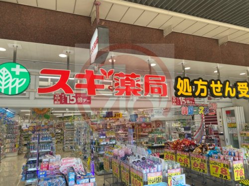 【ドラッグストア】スギ薬局 西田辺店まで680m 【ドラッグストア】スギ薬局 西田辺店まで680m