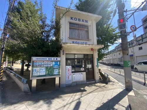 【警察】阿倍野警察署 高松交番まで305m 【警察】阿倍野警察署 高松交番まで305m